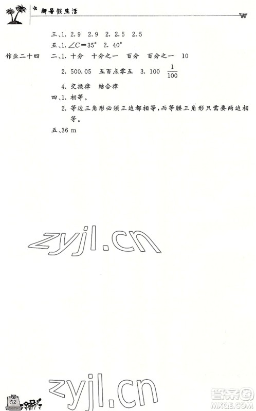 开明出版社2022新暑假生活四年级数学RJ人教版答案