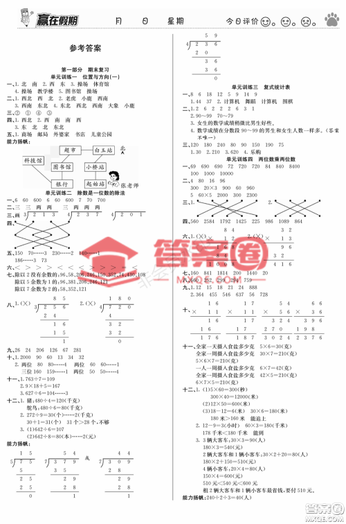 郑州大学出版社2022赢在假期衔接优化训练三年级数学人教版答案