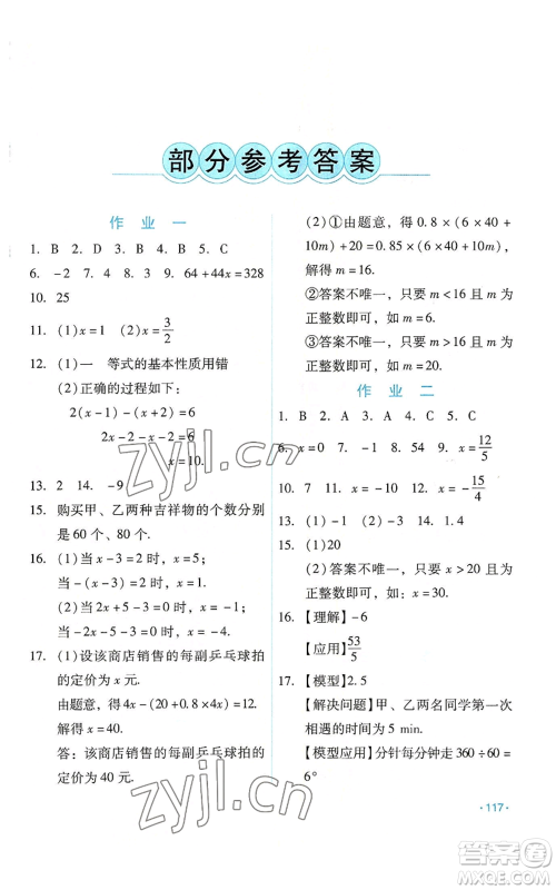 吉林出版集团股份有限公司2022假日数学七年级暑假华师大版参考答案