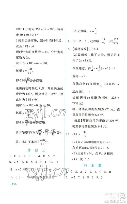 吉林出版集团股份有限公司2022假日数学七年级暑假华师大版参考答案