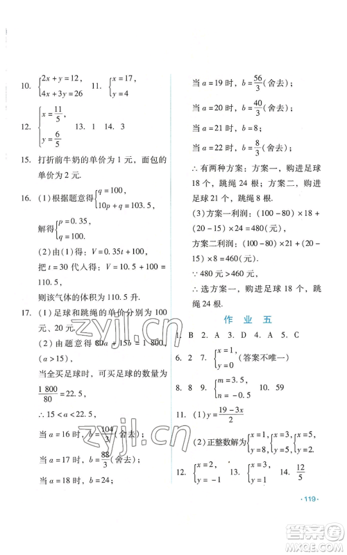 吉林出版集团股份有限公司2022假日数学七年级暑假华师大版参考答案