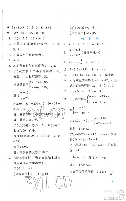 吉林出版集团股份有限公司2022假日数学七年级暑假华师大版参考答案