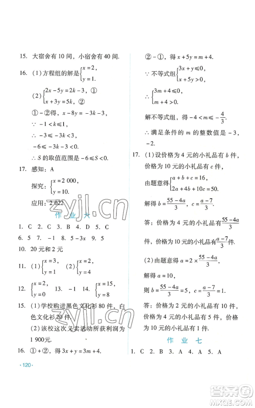 吉林出版集团股份有限公司2022假日数学七年级暑假华师大版参考答案