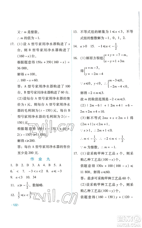 吉林出版集团股份有限公司2022假日数学七年级暑假华师大版参考答案