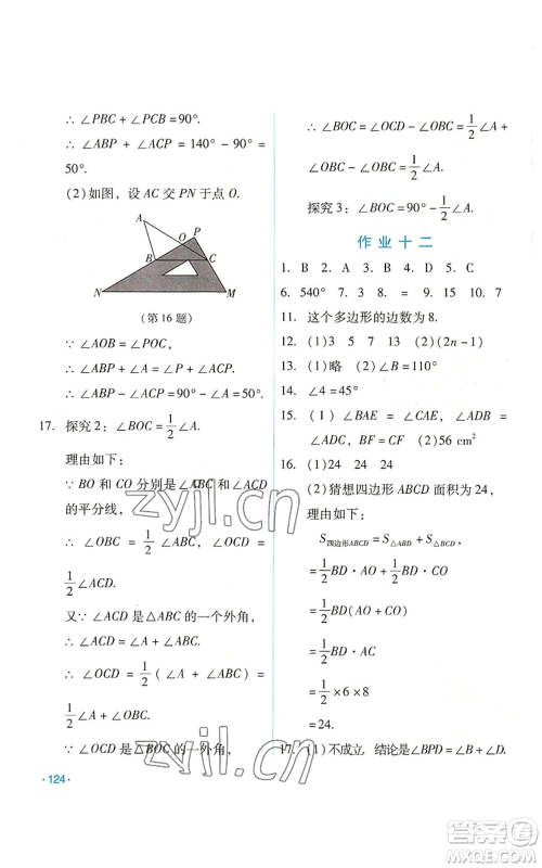 吉林出版集团股份有限公司2022假日数学七年级暑假华师大版参考答案