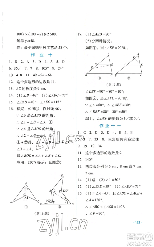 吉林出版集团股份有限公司2022假日数学七年级暑假华师大版参考答案