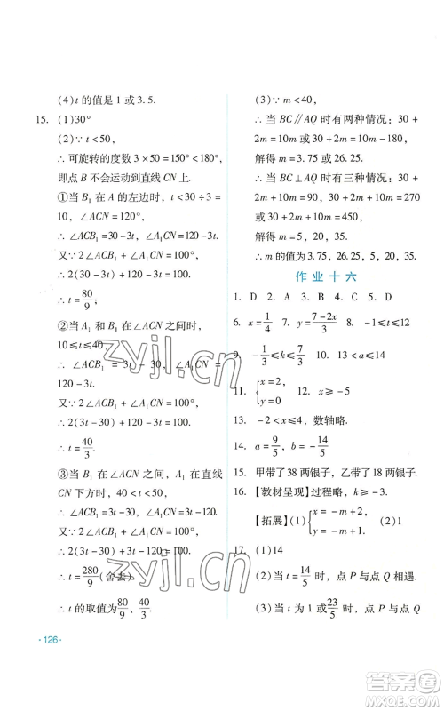 吉林出版集团股份有限公司2022假日数学七年级暑假华师大版参考答案