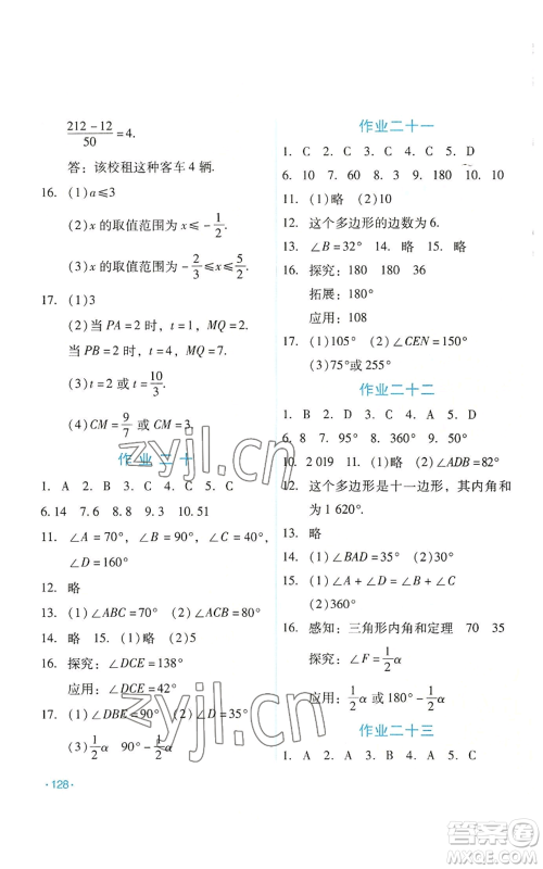 吉林出版集团股份有限公司2022假日数学七年级暑假华师大版参考答案