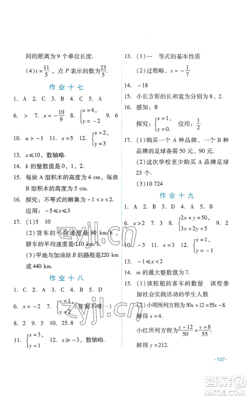 吉林出版集团股份有限公司2022假日数学七年级暑假华师大版参考答案