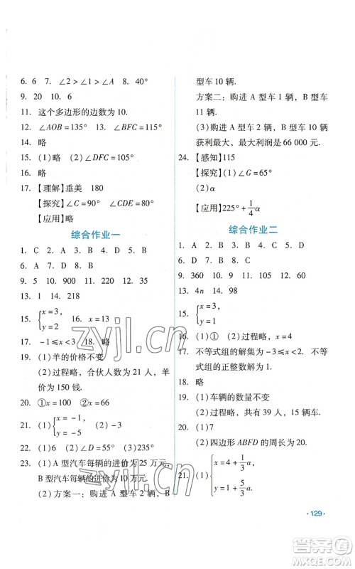 吉林出版集团股份有限公司2022假日数学七年级暑假华师大版参考答案