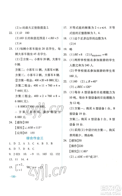 吉林出版集团股份有限公司2022假日数学七年级暑假华师大版参考答案