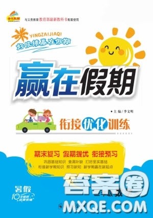 郑州大学出版社2022赢在假期衔接优化训练三年级数学人教版答案