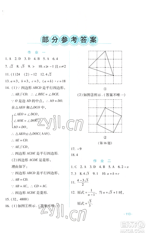 吉林出版集团股份有限公司2022假日数学八年级暑假人教版参考答案