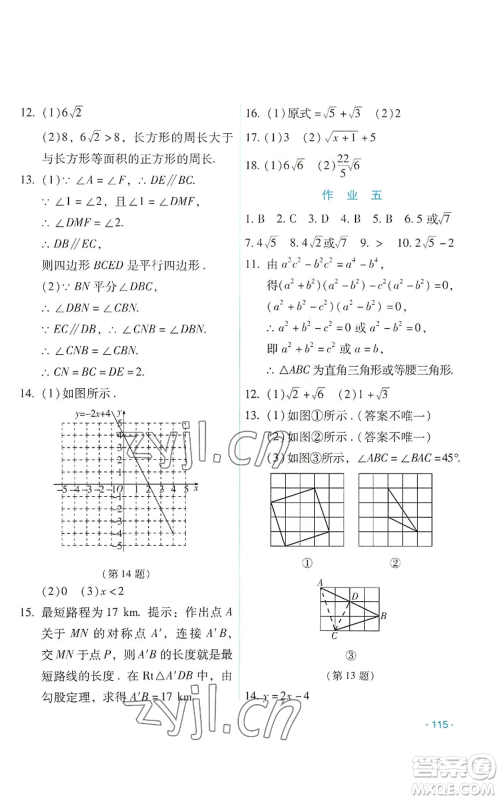 吉林出版集团股份有限公司2022假日数学八年级暑假人教版参考答案