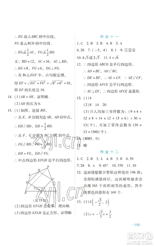 吉林出版集团股份有限公司2022假日数学八年级暑假人教版参考答案