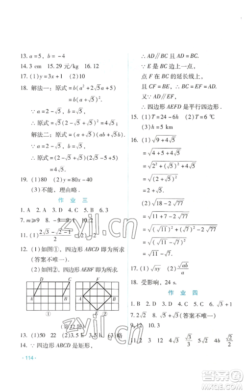 吉林出版集团股份有限公司2022假日数学八年级暑假人教版参考答案