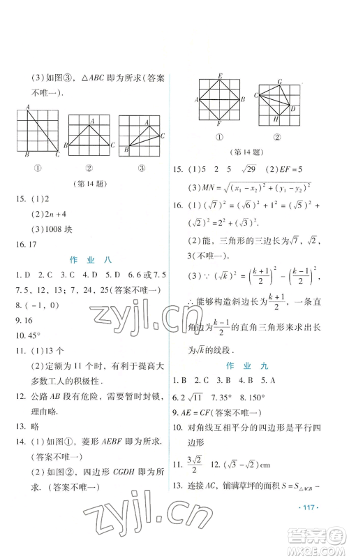 吉林出版集团股份有限公司2022假日数学八年级暑假人教版参考答案