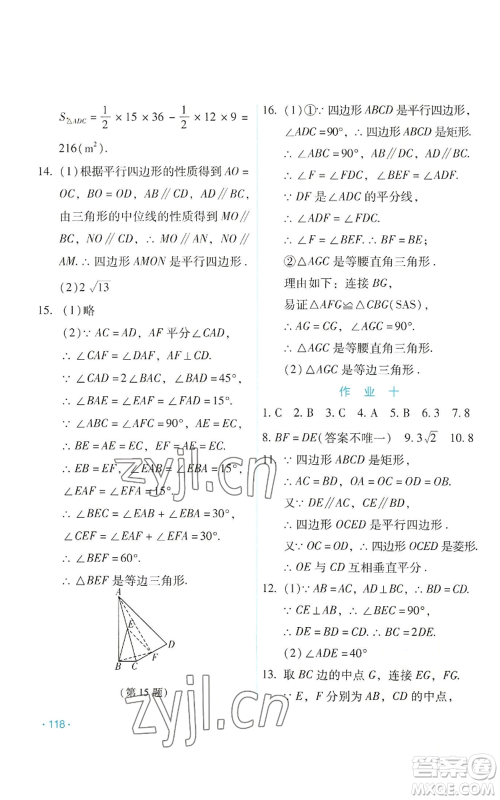 吉林出版集团股份有限公司2022假日数学八年级暑假人教版参考答案