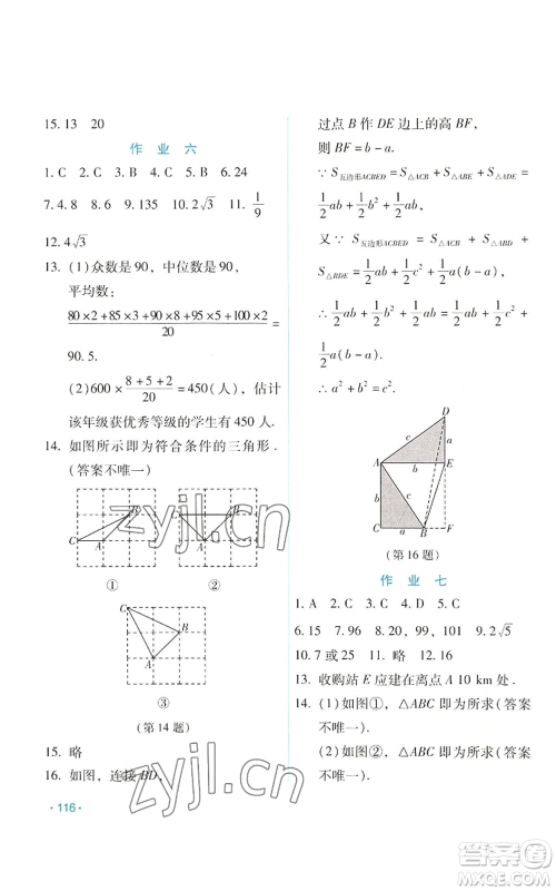 吉林出版集团股份有限公司2022假日数学八年级暑假人教版参考答案