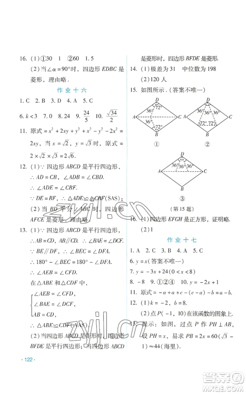 吉林出版集团股份有限公司2022假日数学八年级暑假人教版参考答案