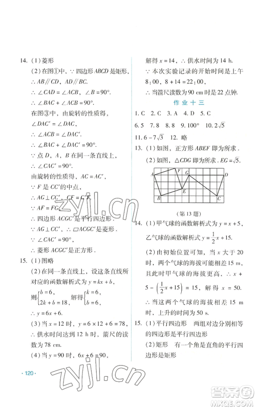 吉林出版集团股份有限公司2022假日数学八年级暑假人教版参考答案