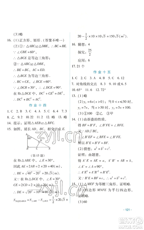 吉林出版集团股份有限公司2022假日数学八年级暑假人教版参考答案