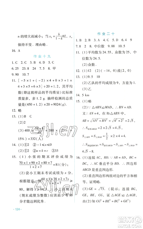 吉林出版集团股份有限公司2022假日数学八年级暑假人教版参考答案