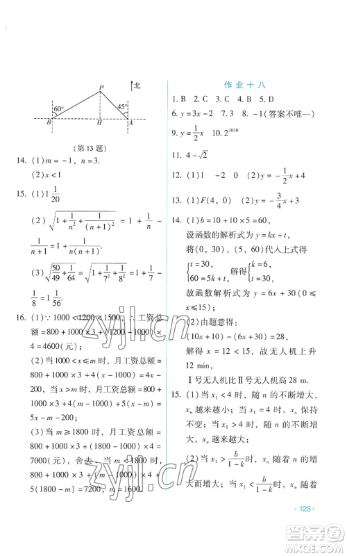 吉林出版集团股份有限公司2022假日数学八年级暑假人教版参考答案