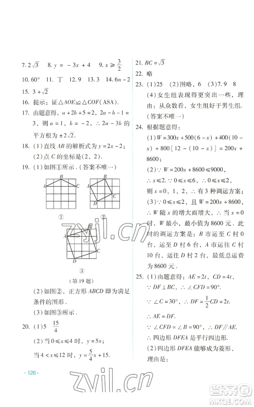 吉林出版集团股份有限公司2022假日数学八年级暑假人教版参考答案