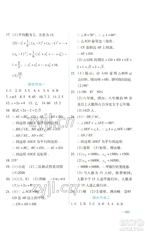 吉林出版集团股份有限公司2022假日数学八年级暑假人教版参考答案