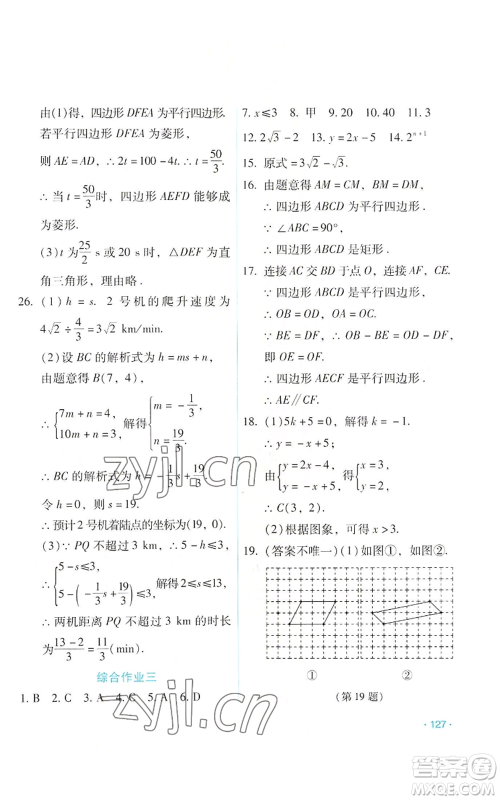 吉林出版集团股份有限公司2022假日数学八年级暑假人教版参考答案