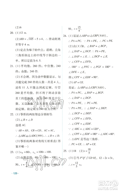 吉林出版集团股份有限公司2022假日数学八年级暑假人教版参考答案