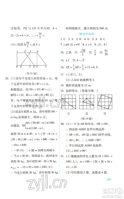 吉林出版集团股份有限公司2022假日数学八年级暑假人教版参考答案