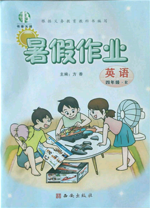 西安出版社2022书香天博暑假作业四年级英语人教版参考答案 西安出版社2022书香天博暑假作业四年级英语人教版参考答案