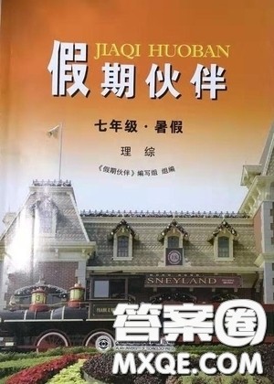 大连理工大学出版社2022假期伙伴暑假作业七年级理综北师大版答案