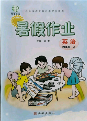 西安出版社2022书香天博暑假作业四年级英语冀教版参考答案