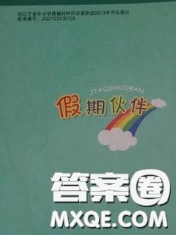 大连理工大学出版社2022年假期伙伴英语阅读三年级起点4年级暑假答案