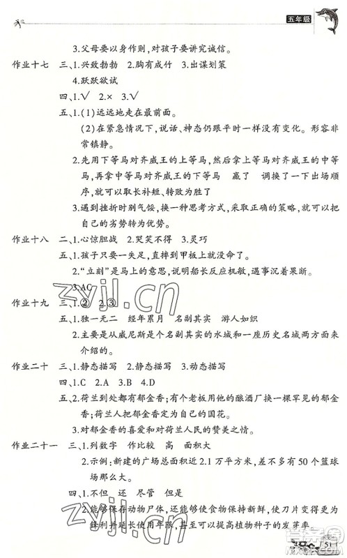 开明出版社2022新暑假生活五年级语文RJ人教版答案