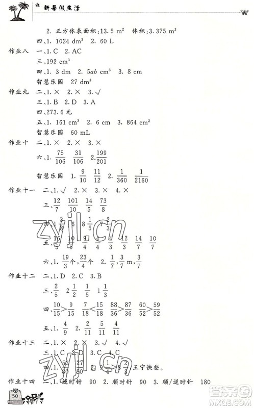 开明出版社2022新暑假生活五年级数学RJ人教版答案