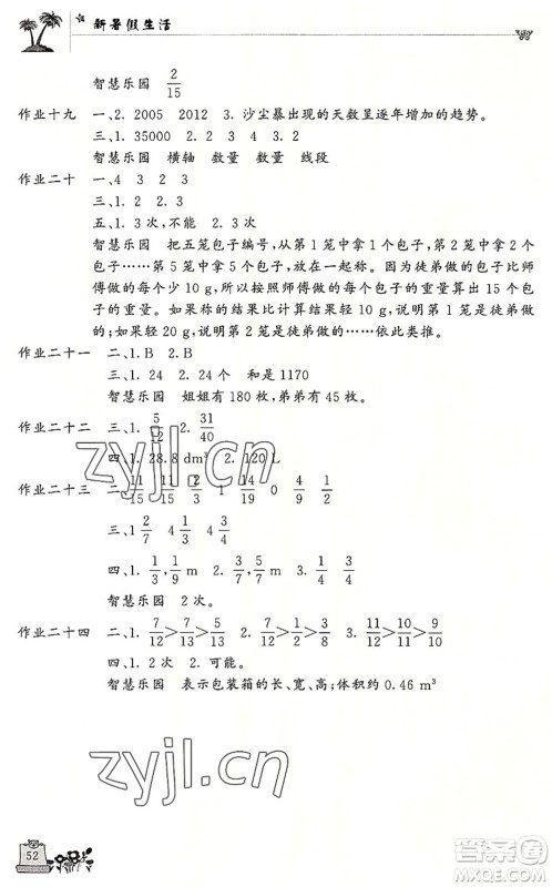 开明出版社2022新暑假生活五年级数学RJ人教版答案