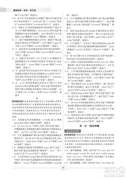江西教育出版社2022名师派初高中衔接教材暑假衔接初升高英语通用版答案