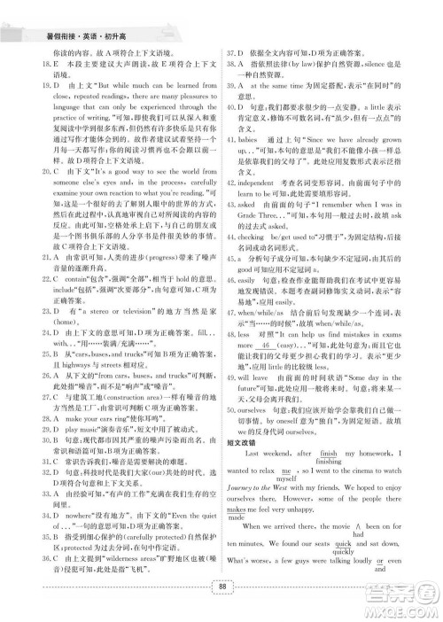 江西教育出版社2022名师派初高中衔接教材暑假衔接初升高英语通用版答案