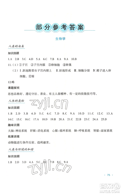 吉林出版集团股份有限公司2022假日综合七年级暑假通用版参考答案 吉林出版集团股份有限公司2022假日综合七年级暑假通用版参考答案