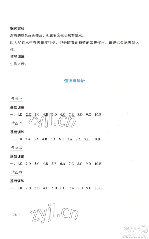 吉林出版集团股份有限公司2022假日综合七年级暑假通用版参考答案 吉林出版集团股份有限公司2022假日综合七年级暑假通用版参考答案