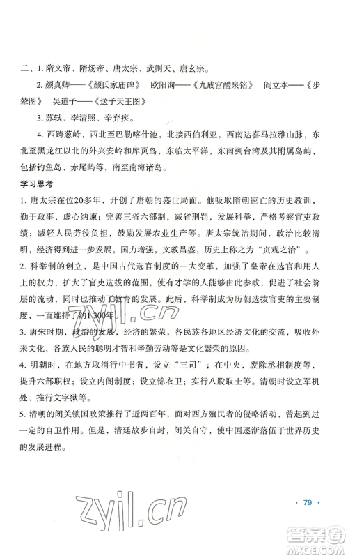 吉林出版集团股份有限公司2022假日综合七年级暑假通用版参考答案 吉林出版集团股份有限公司2022假日综合七年级暑假通用版参考答案