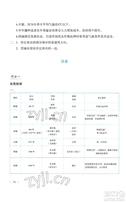 吉林出版集团股份有限公司2022假日综合七年级暑假通用版参考答案 吉林出版集团股份有限公司2022假日综合七年级暑假通用版参考答案
