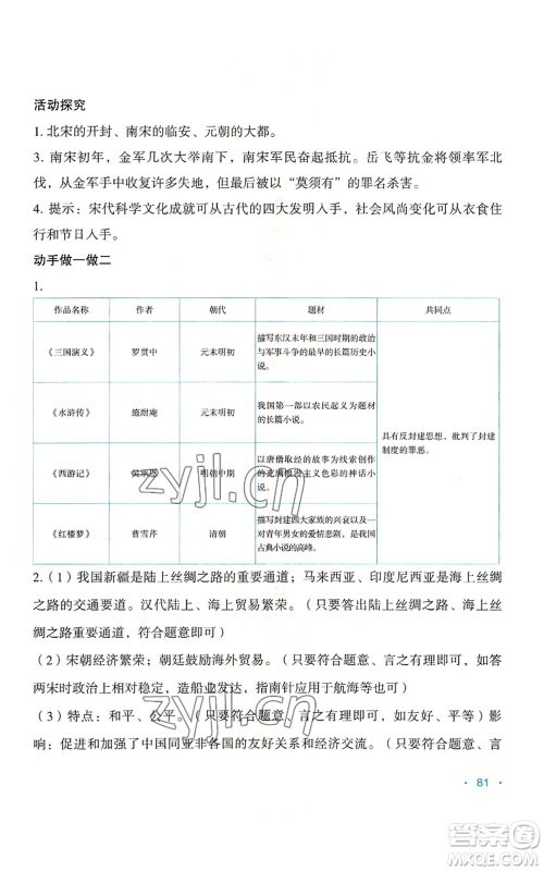 吉林出版集团股份有限公司2022假日综合七年级暑假通用版参考答案