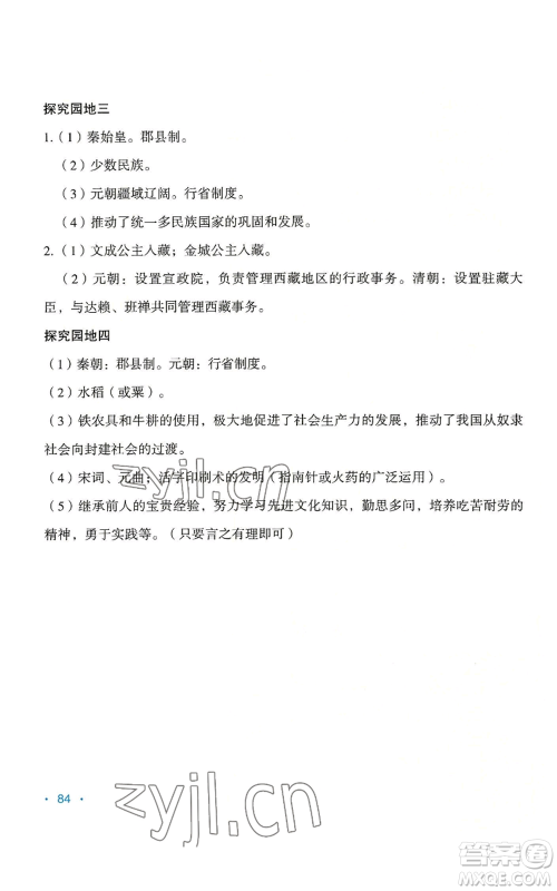 吉林出版集团股份有限公司2022假日综合七年级暑假通用版参考答案