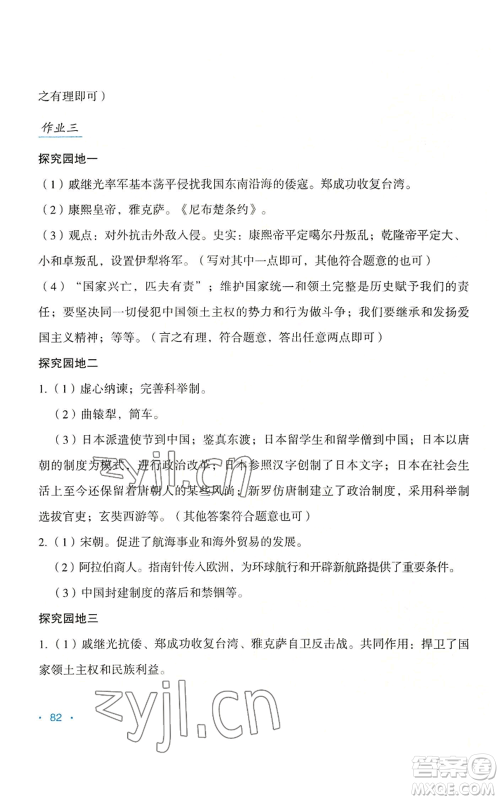 吉林出版集团股份有限公司2022假日综合七年级暑假通用版参考答案