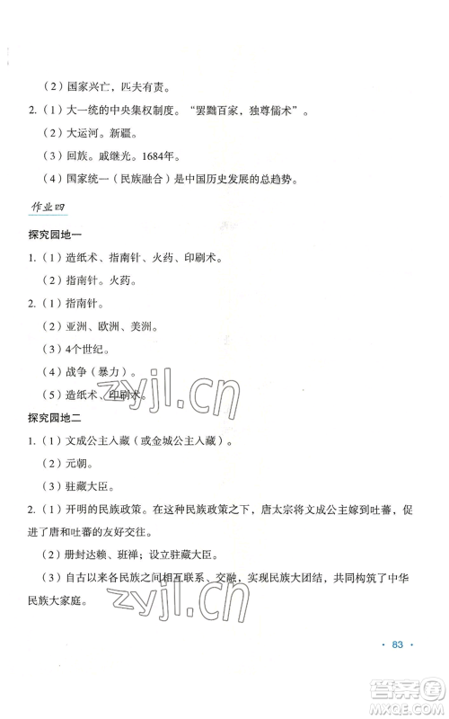 吉林出版集团股份有限公司2022假日综合七年级暑假通用版参考答案 吉林出版集团股份有限公司2022假日综合七年级暑假通用版参考答案